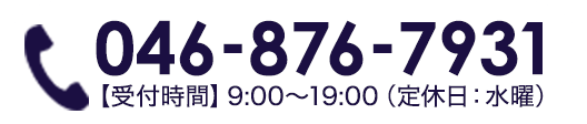 お電話でのご相談はこちら